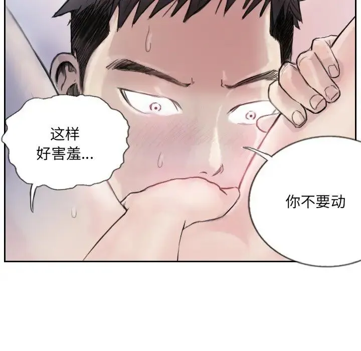 超能刑警 第3话 第71页