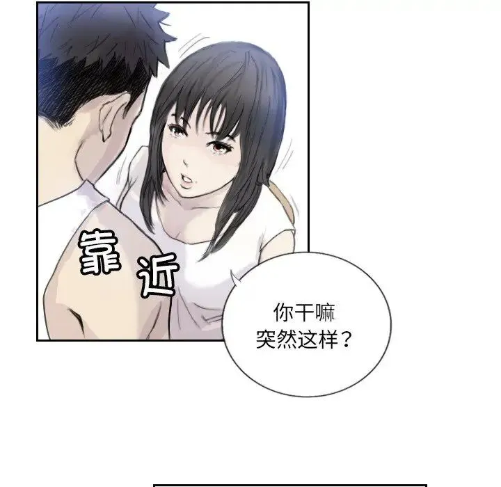 超能刑警 第3话 第15页