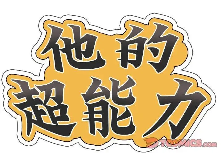 超能刑警 第3话 第2页