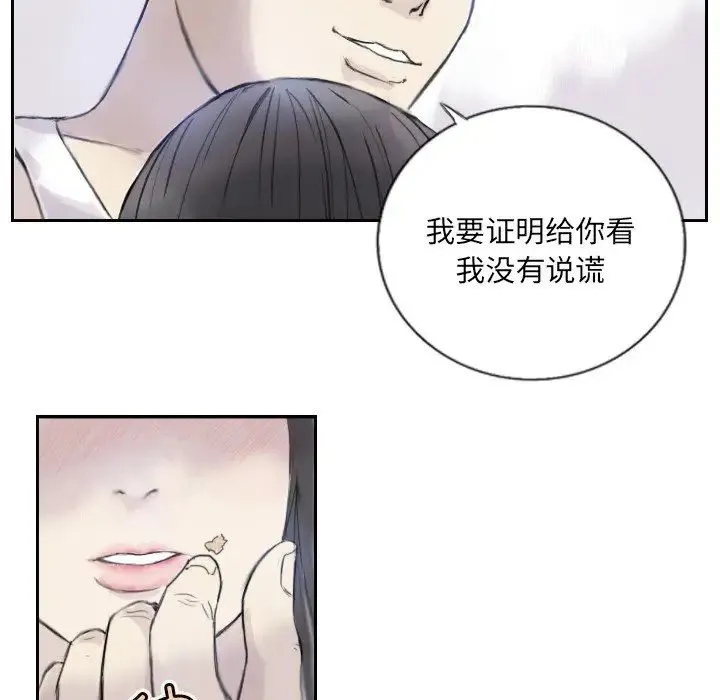 超能刑警 第3话 第21页