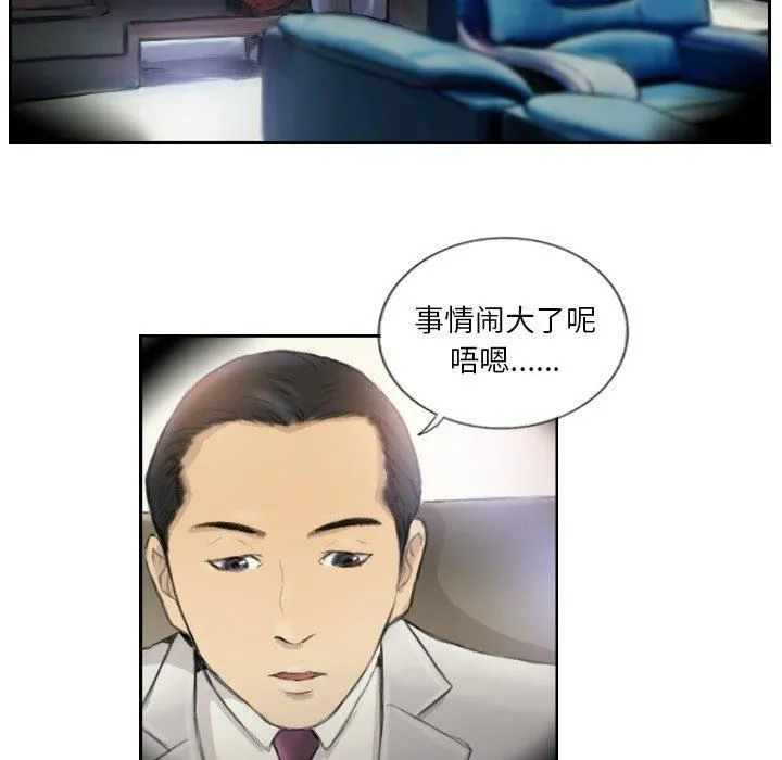 超能刑警 第17話 第32页