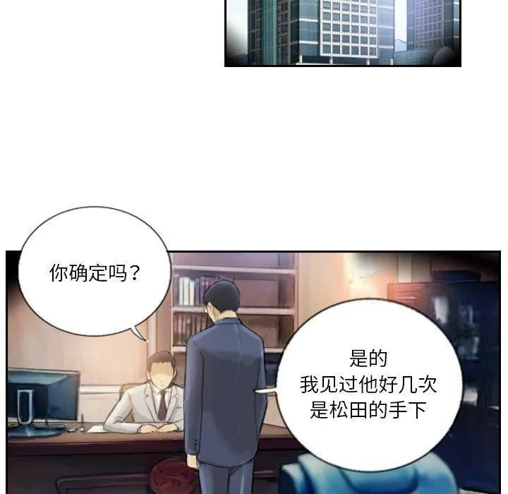 超能刑警 第17話 第31页