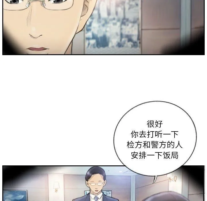 超能刑警 第17話 第39页