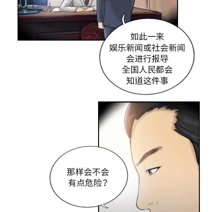 超能刑警 第17話 第37页