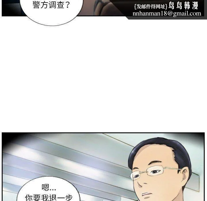 超能刑警 第17話 第35页