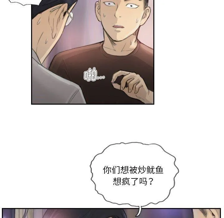 超能刑警 第17話 第45页
