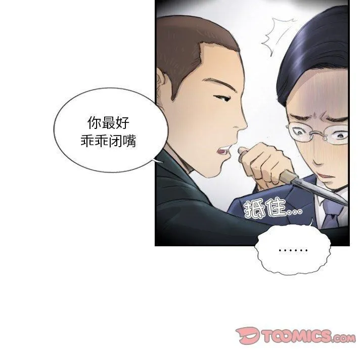 超能刑警 第17話 第22页