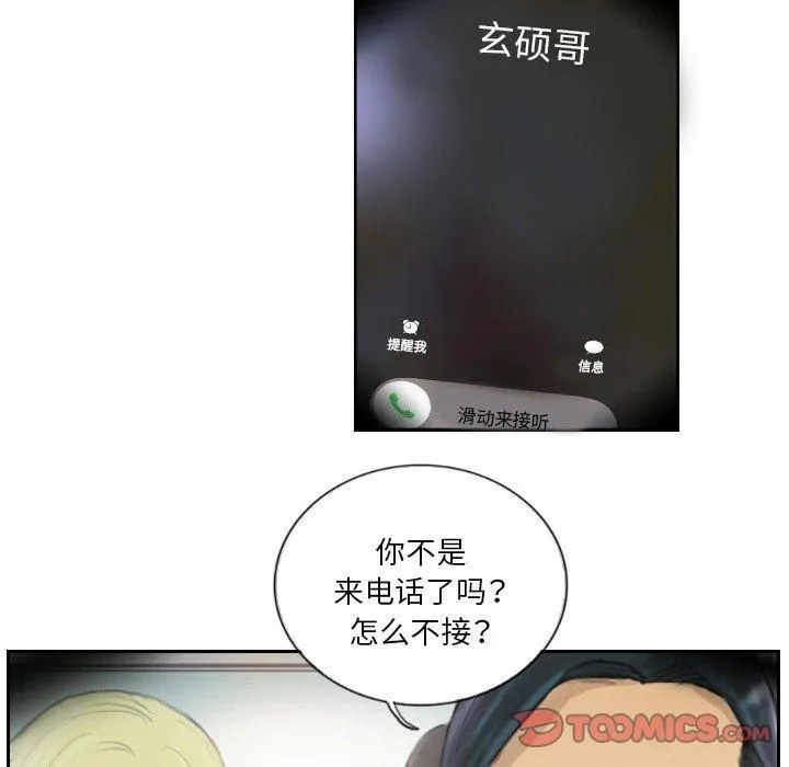 超能刑警 第17話 第6页