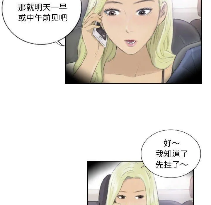 超能刑警 第17話 第12页