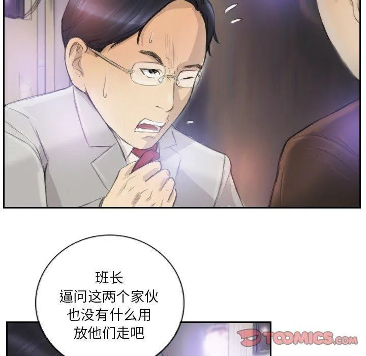 超能刑警 第17話 第46页