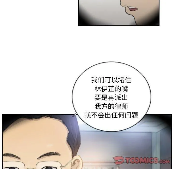 超能刑警 第17話 第38页