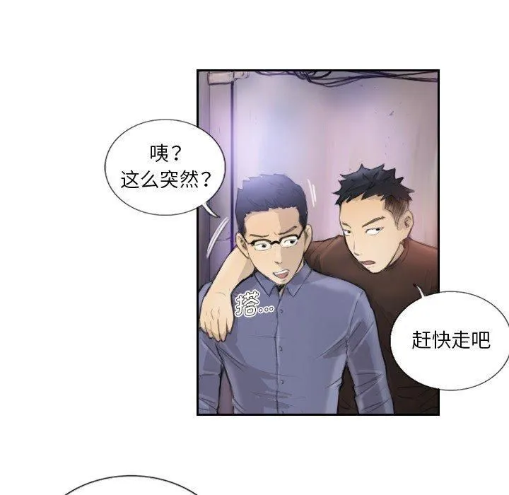 超能刑警 第17話 第48页