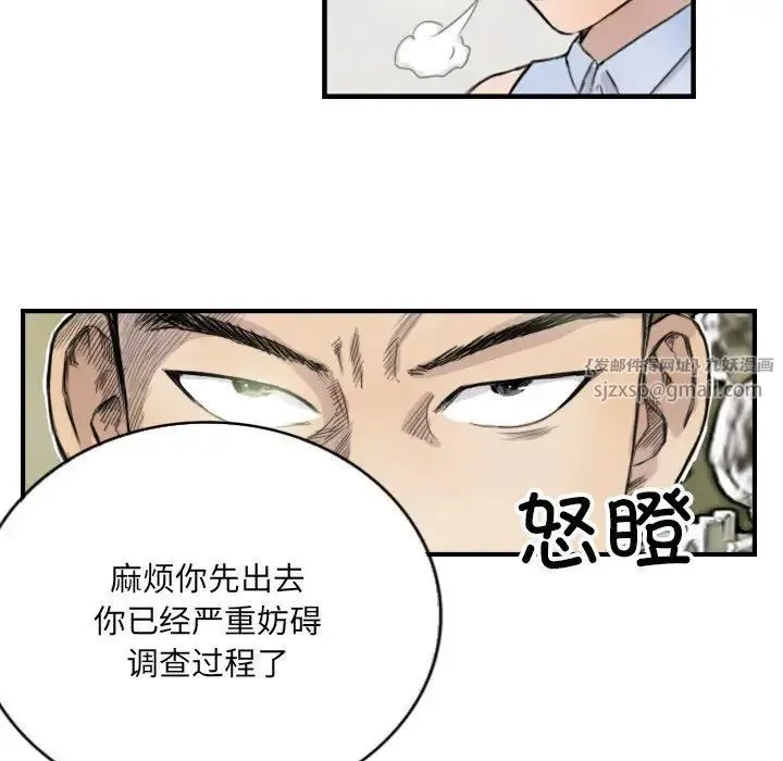 超能刑警 第7話 第8页