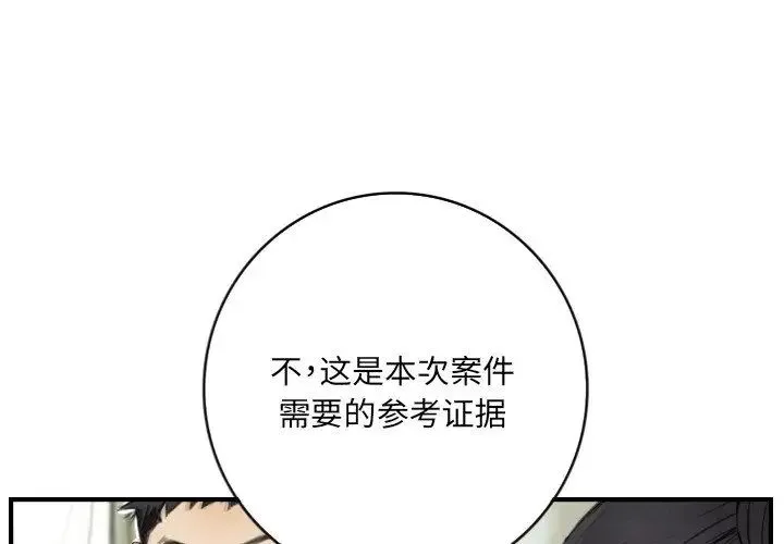 超能刑警 第7話 第4页