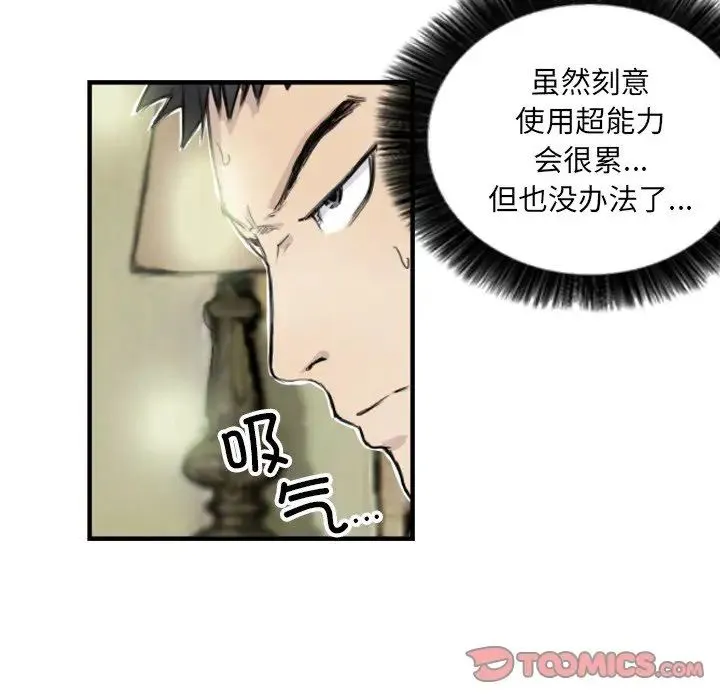 超能刑警 第7話 第14页