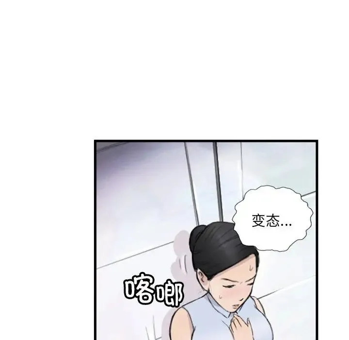 超能刑警 第7話 第31页
