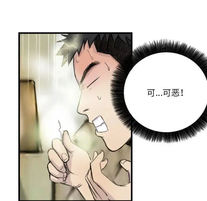 超能刑警 第7話 第22页