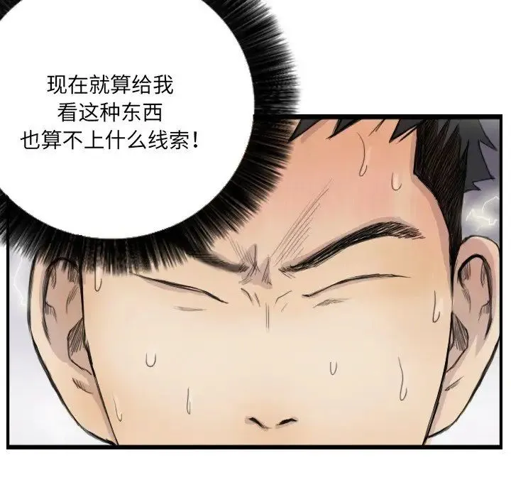 超能刑警 第7話 第24页