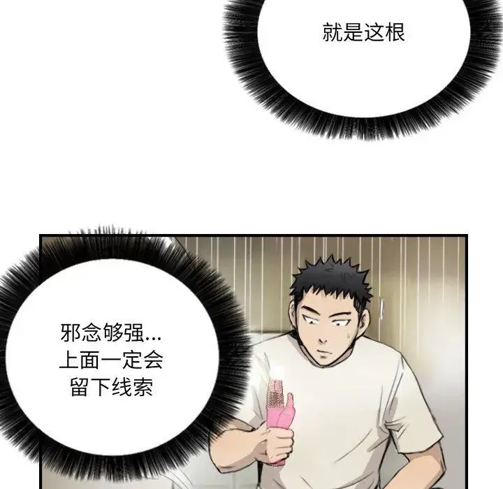 超能刑警 第7話 第43页