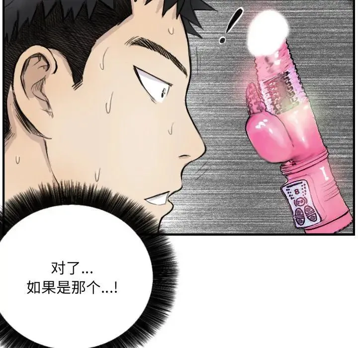 超能刑警 第7話 第34页