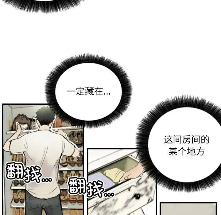 超能刑警 第7話 第35页