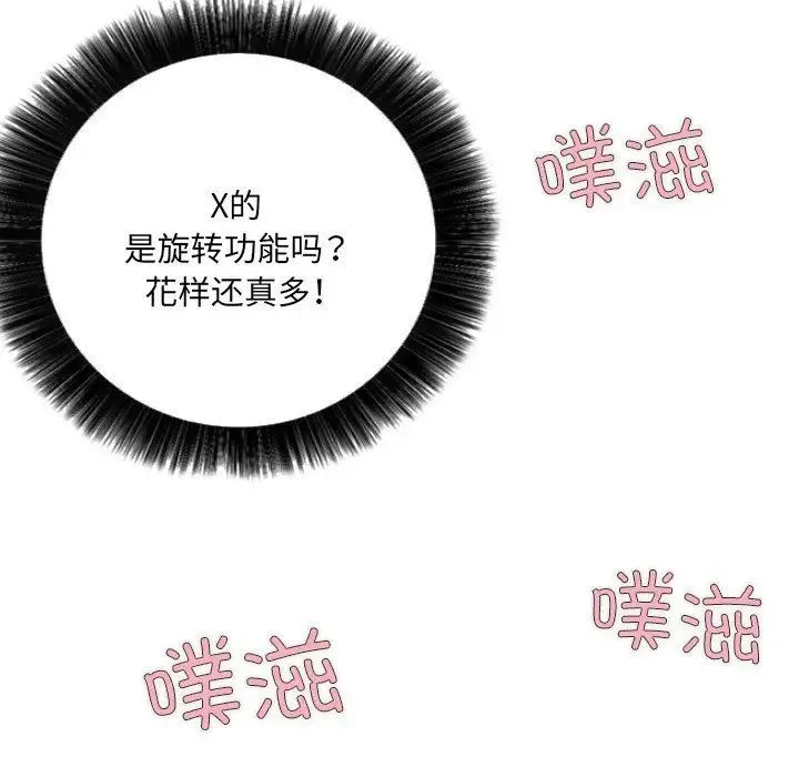 超能刑警 第7話 第65页