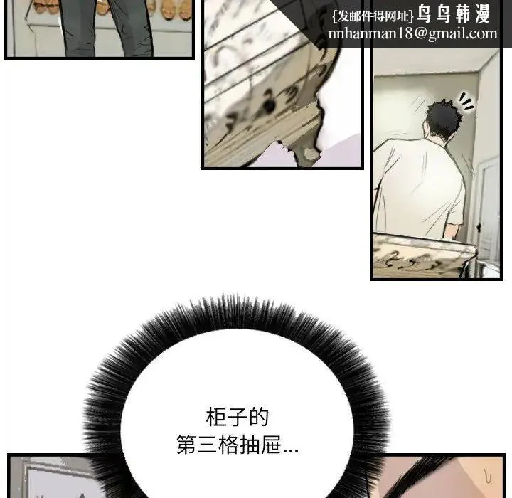 超能刑警 第7話 第36页
