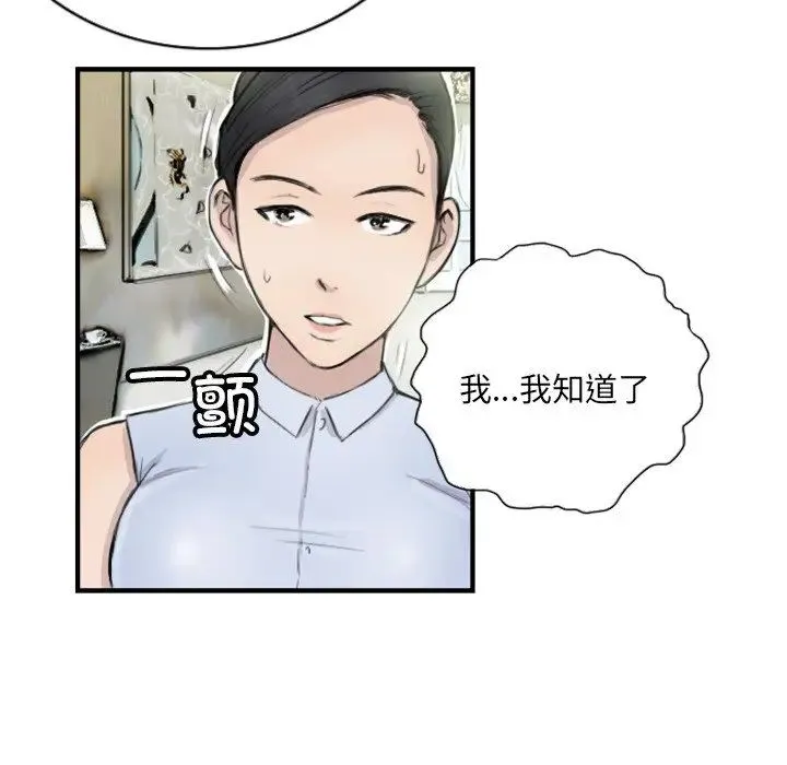 超能刑警 第7話 第9页
