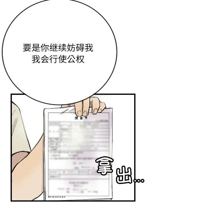 超能刑警 第7話 第6页