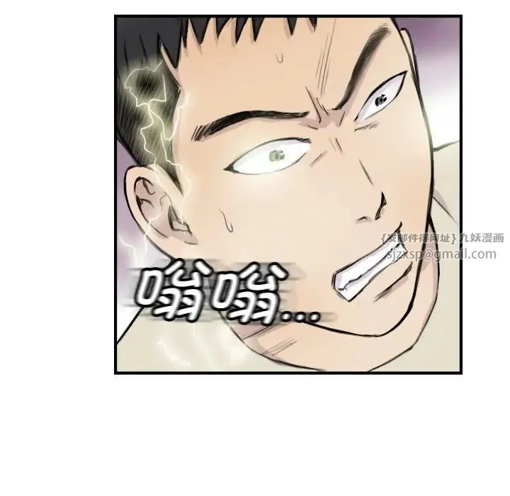 超能刑警 第7話 第15页
