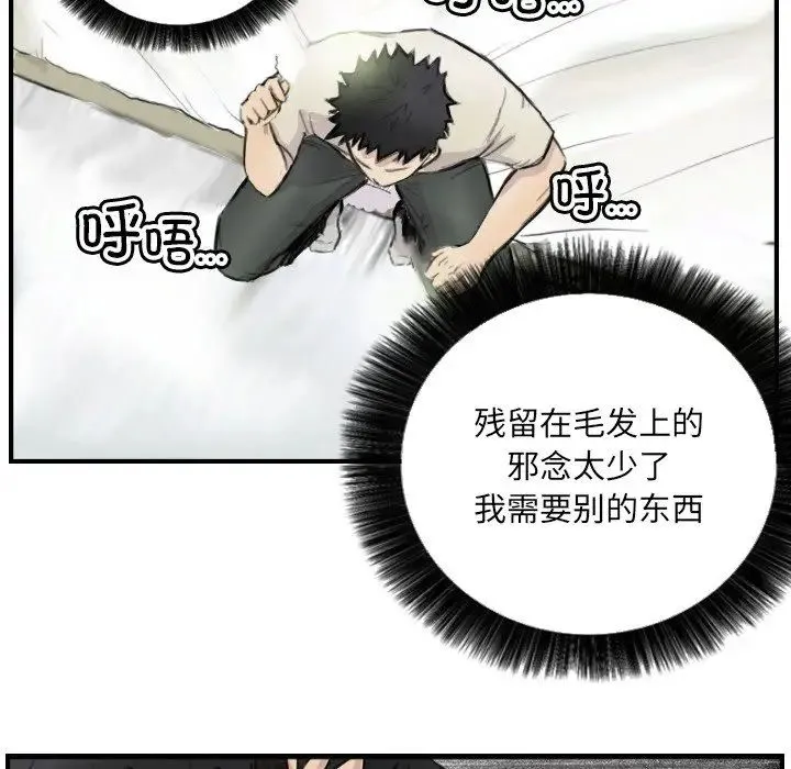 超能刑警 第7話 第33页