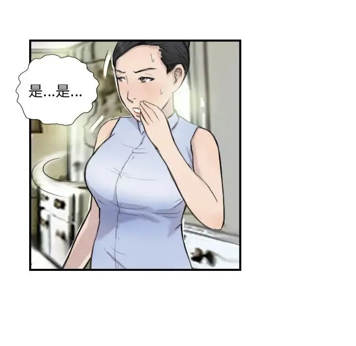 超能刑警 第7話 第30页