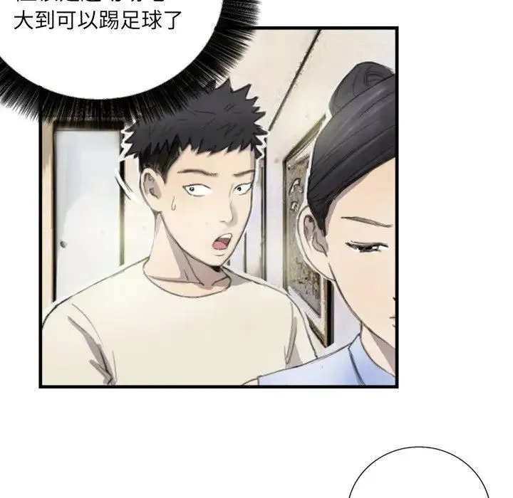 超能刑警 第6話 第16页