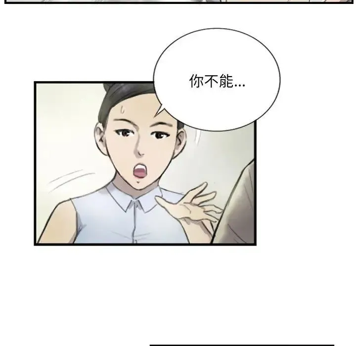 超能刑警 第6話 第36页