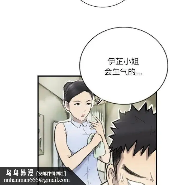 超能刑警 第6話 第33页