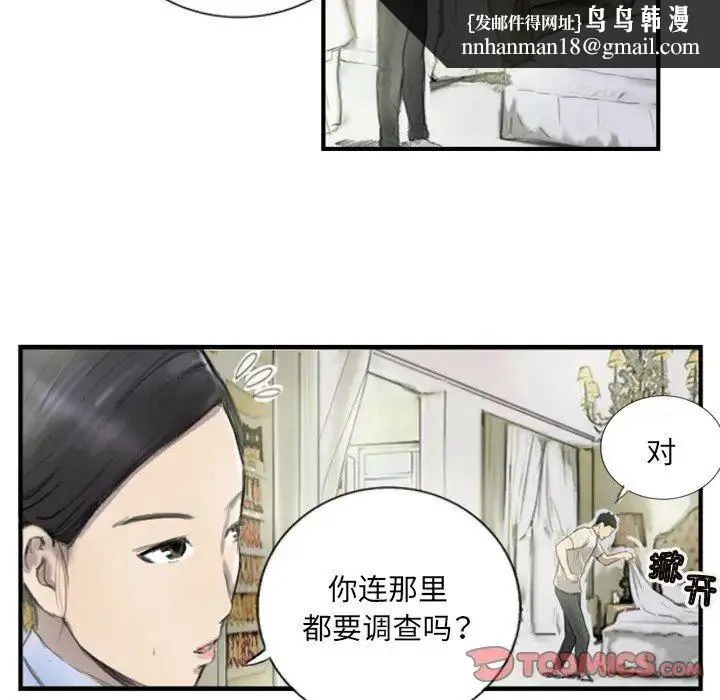 超能刑警 第6話 第32页