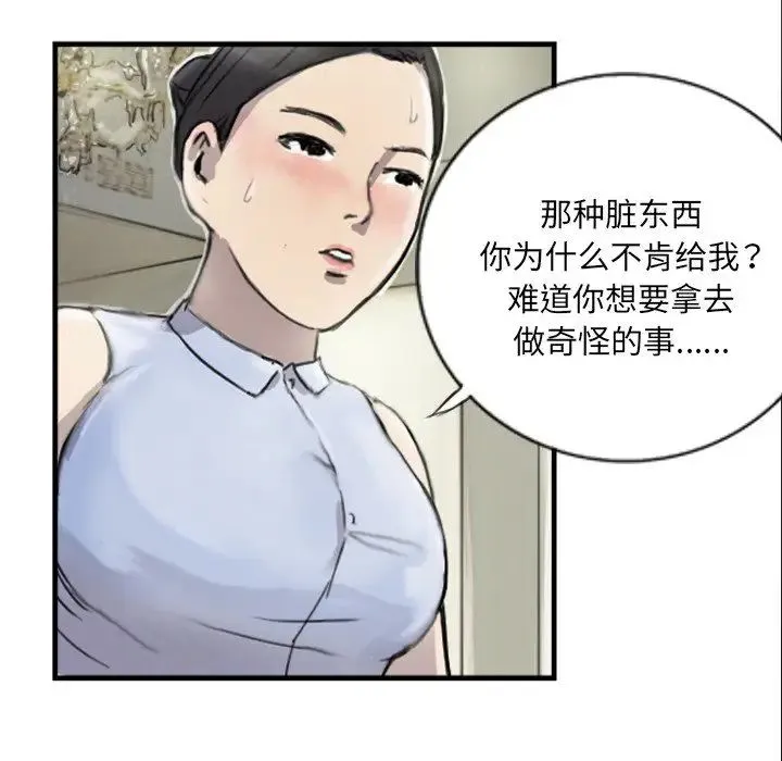 超能刑警 第6話 第58页