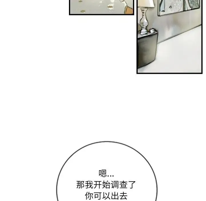 超能刑警 第6話 第21页