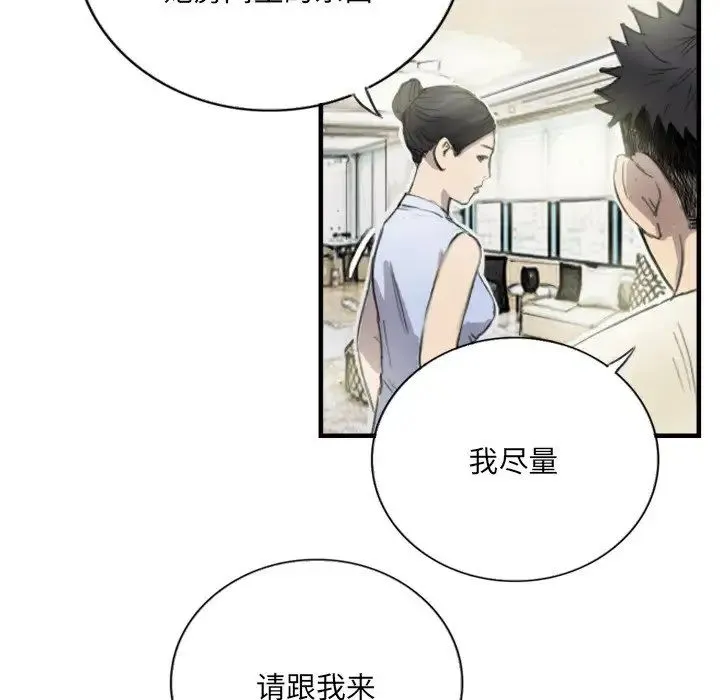 超能刑警 第6話 第14页