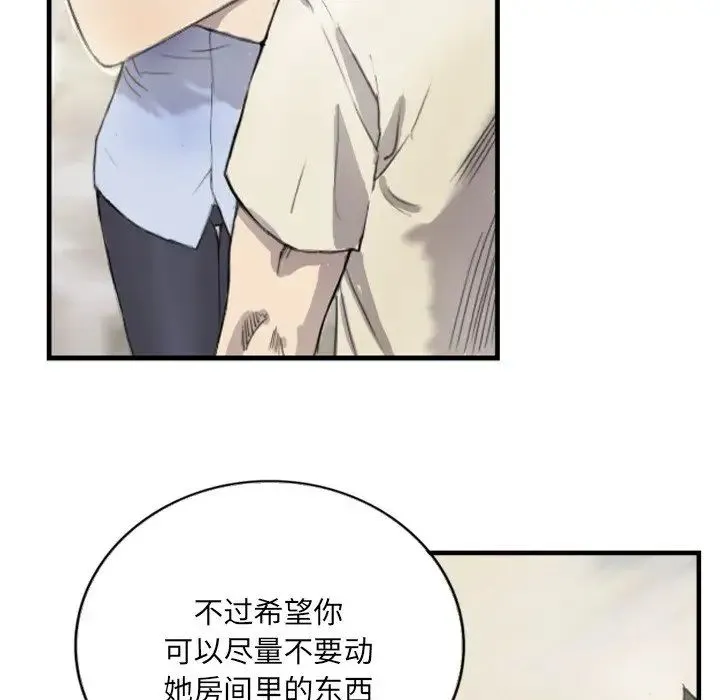 超能刑警 第6話 第13页