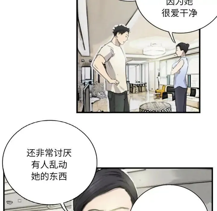 超能刑警 第6話 第8页