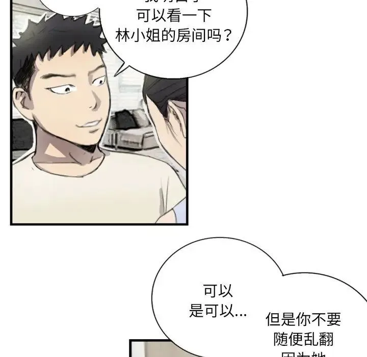 超能刑警 第6話 第7页