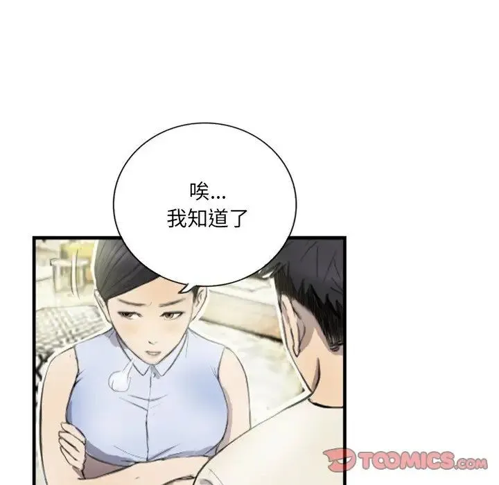 超能刑警 第6話 第12页