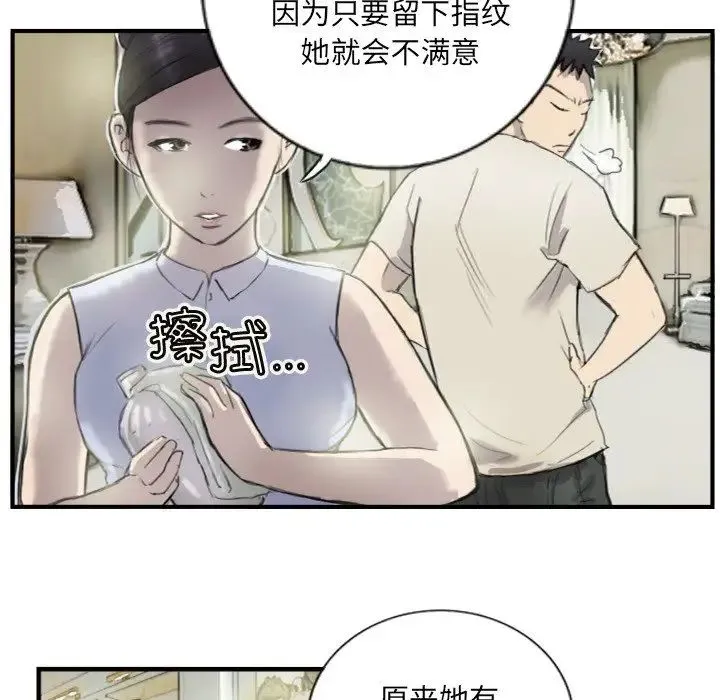 超能刑警 第6話 第30页