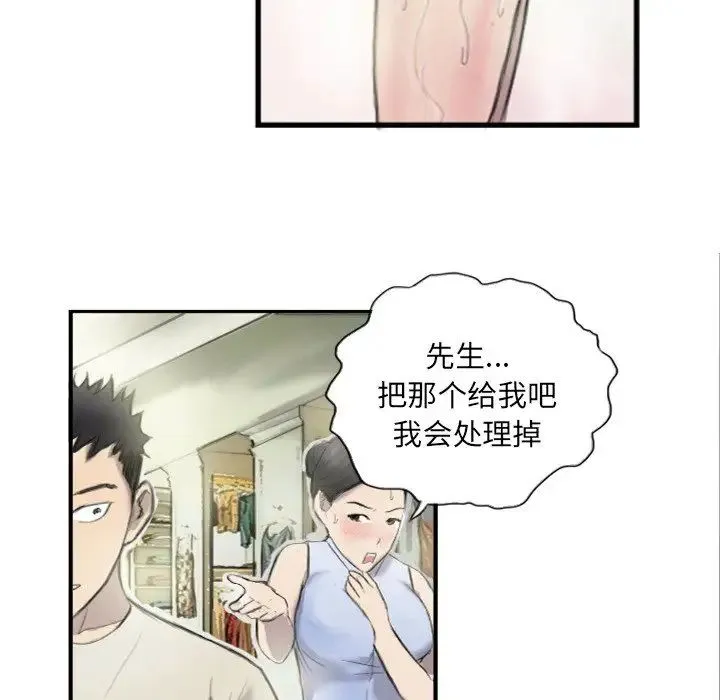 超能刑警 第6話 第54页