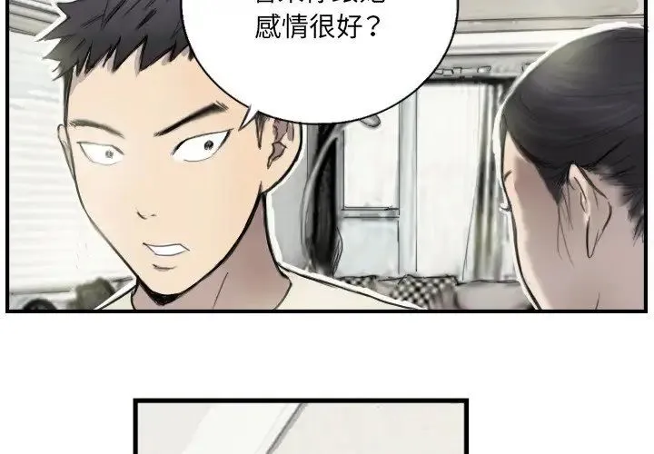 超能刑警 第6話 第3页