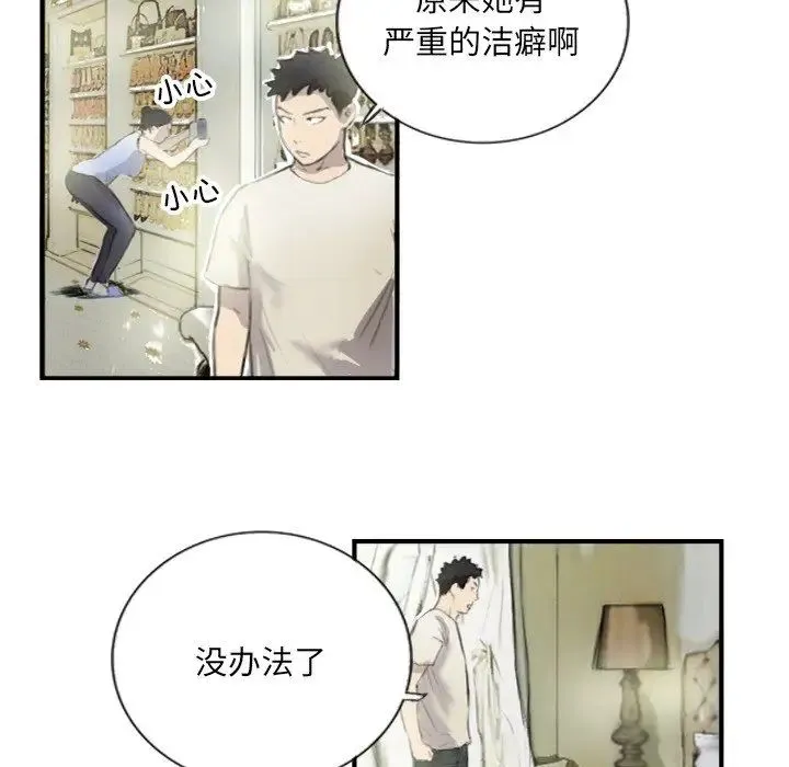 超能刑警 第6話 第31页