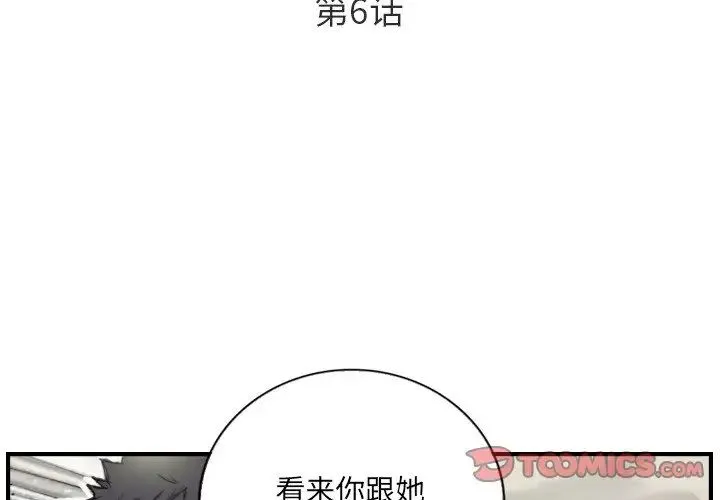 超能刑警 第6話 第2页
