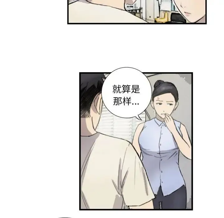 超能刑警 第6話 第10页