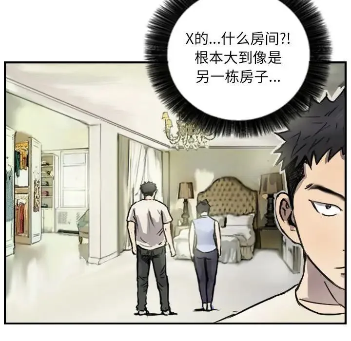 超能刑警 第6話 第19页